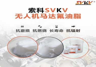 四軸無(wú)人機(jī)馬達(dá)潤(rùn)滑脂如何選？