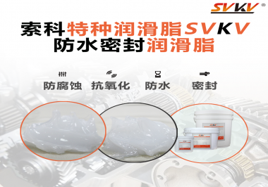 潛水泵面臨的工作環(huán)境是怎么樣的？對潤滑脂需要哪些要求？