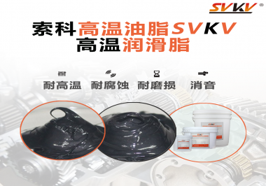 設(shè)備工作溫度高負(fù)荷大？那不得試試高溫潤滑脂！