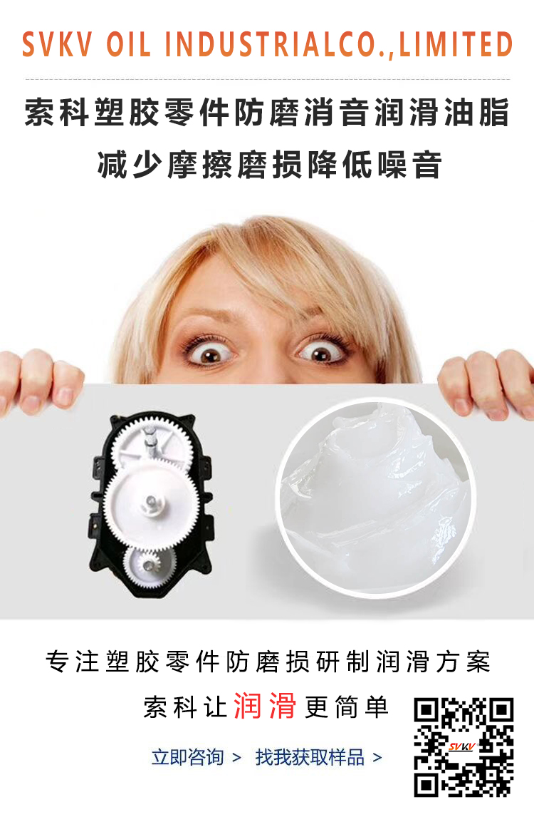 塑料零件容易磨損，用對潤滑脂了嗎