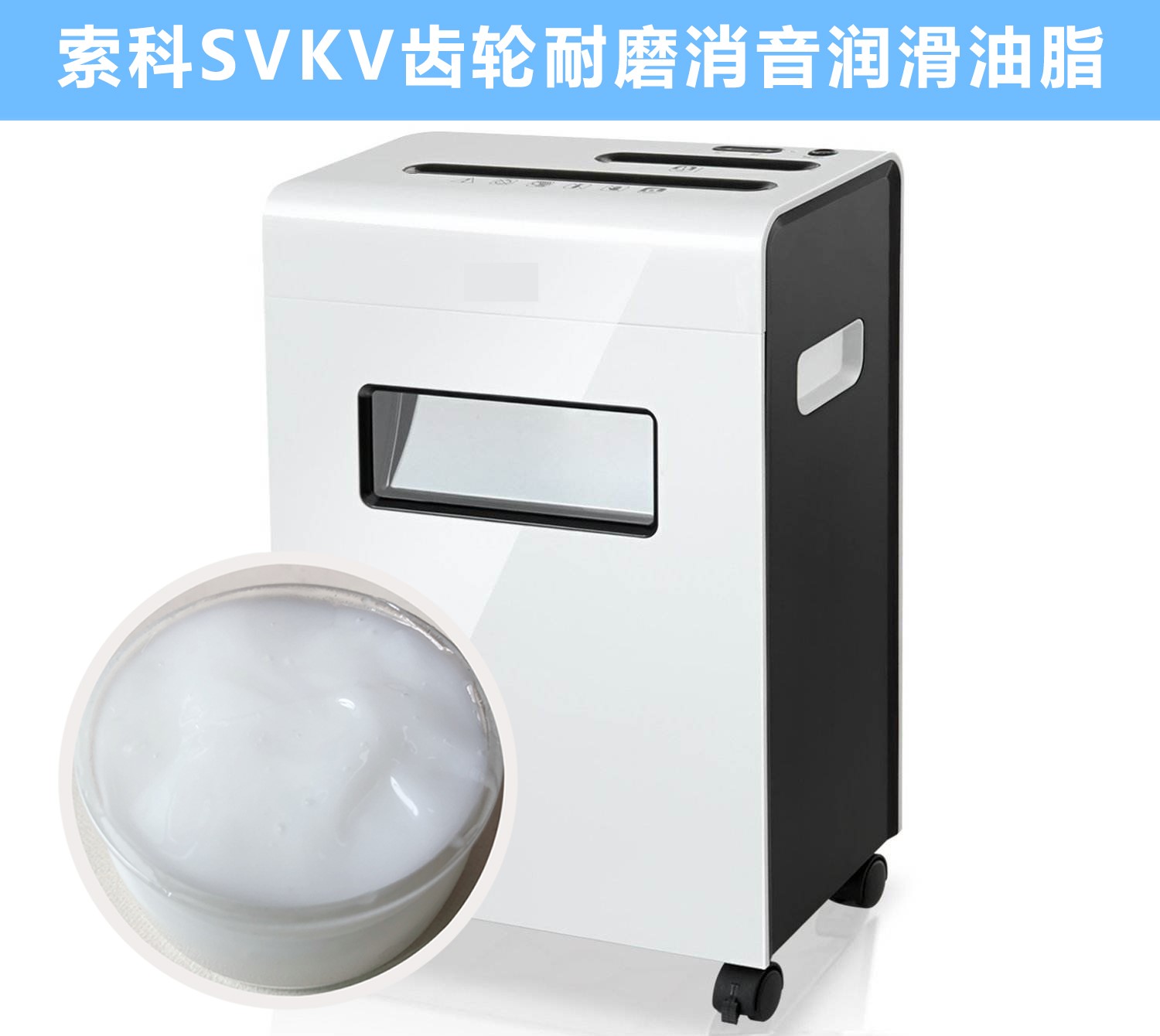 碎紙機齒輪箱降噪音潤滑脂的選擇，您知道嗎？